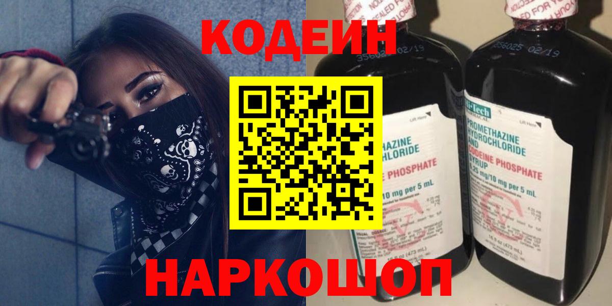 Кодеин напиток Lean (лин) Нарткала