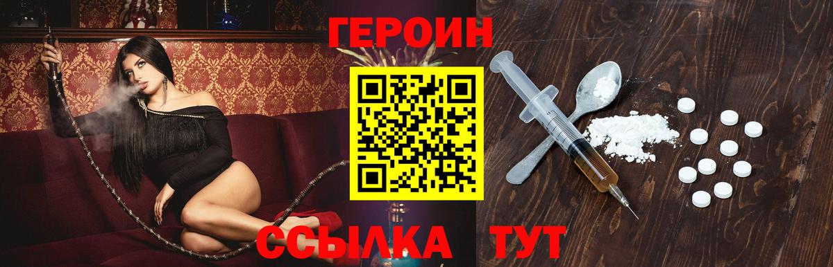 ГЕРОИН Heroin Нарткала